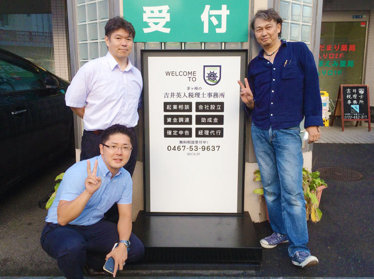 茅ケ崎市税理士法人ファリス様