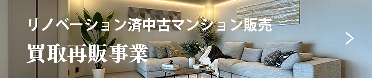 買取再販事業