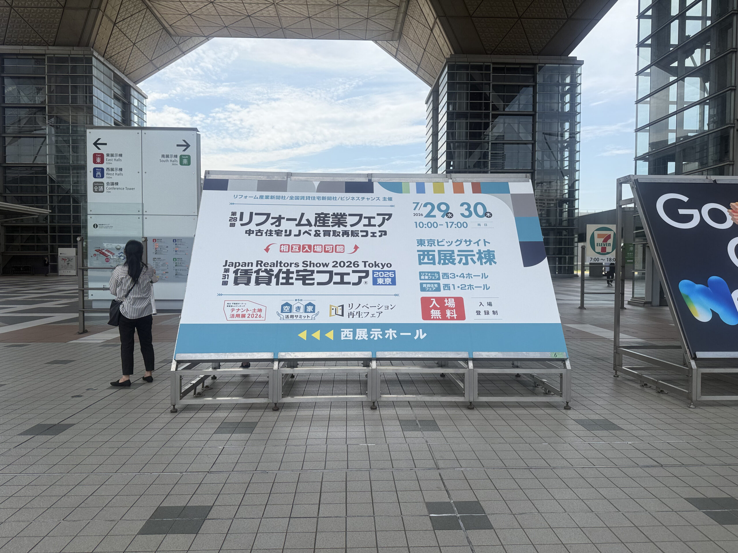 東京ビッグサイト